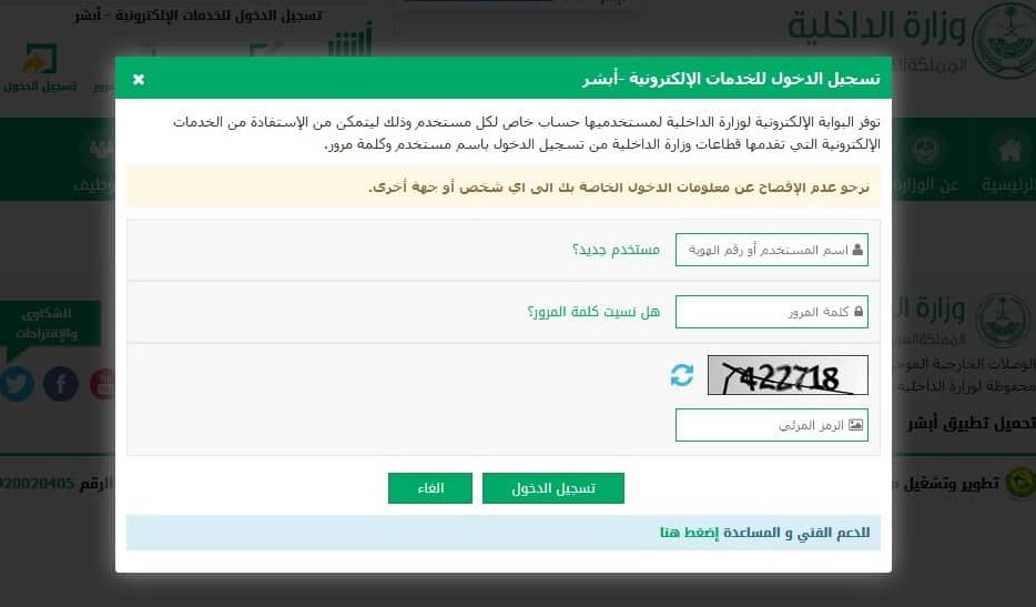 منصة ابشر الجوازات السعودية