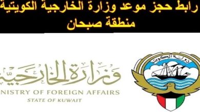 وزارة الخارجية الكويتية