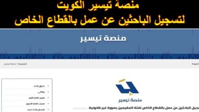 منصة تيسير الكويت