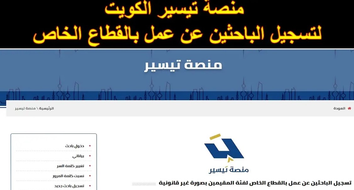 منصة تيسير الكويت