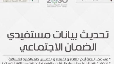 تحديث بيانات الضمان الاجتماعي