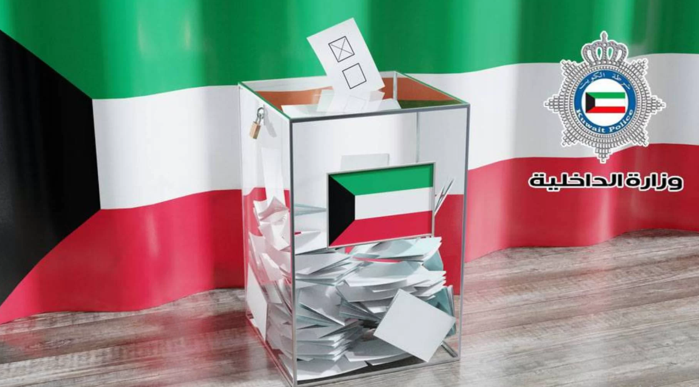 استعلام القيد الانتخابي في الكويت