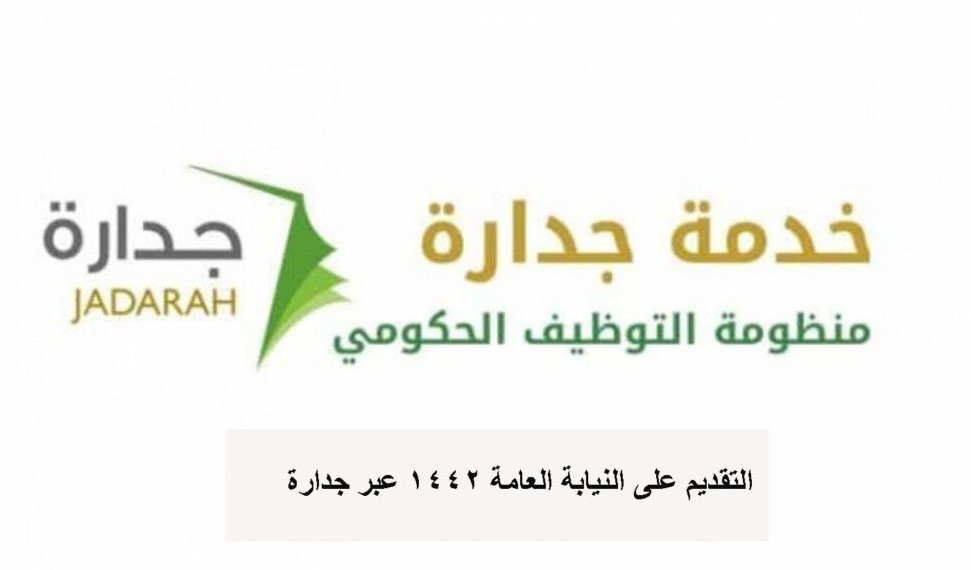 التقديم على وظائف النيابة العامة السعودية