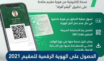 الحصول على الهوية الرقمية السعودية