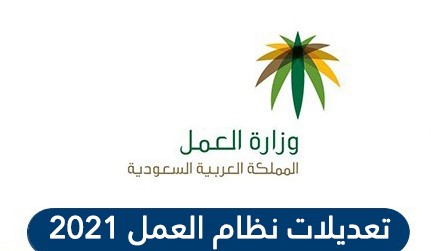 نص المادة 74 من نظام العمل السعودي الجديد 1442
