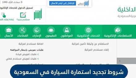 تجديد استمارة السيارة في السعودية 2021 | الشروط والتفاصيل - خدمات السعودية