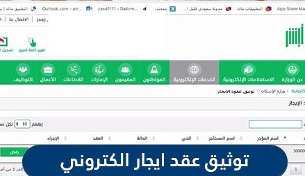 طريقة توثيق عقد ايجار الكتروني من الألف الى الياء