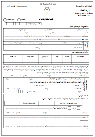 نموذج استقدام عاملة منزلية