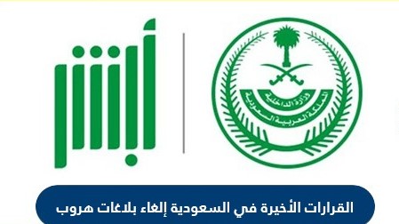 القرارات الاخيرة في السعودية