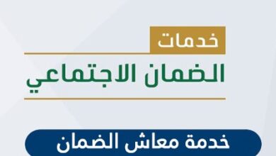 طريقة تقديم خدمة معاش الضمان الاجتماعي في السعودية