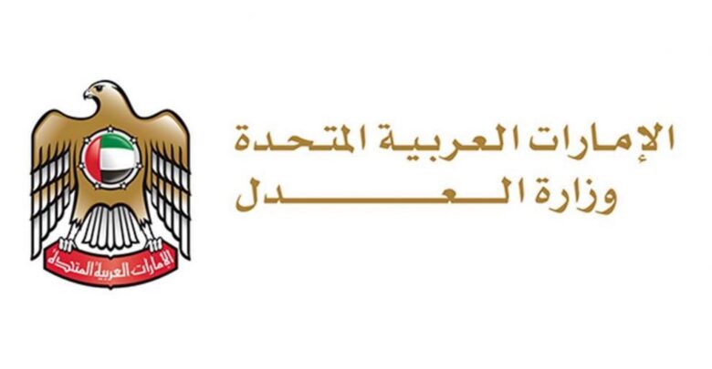 خطوات تقديم المساعدة في المسائل المدنية والتجارية عبر موقع وزارة العدل في الامارات