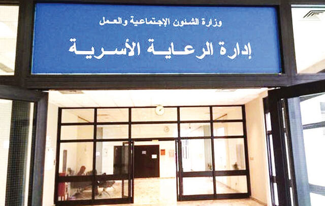 خطوات خدمة فتح ملف في ادارة الرعاية الأسرية الكويتية
