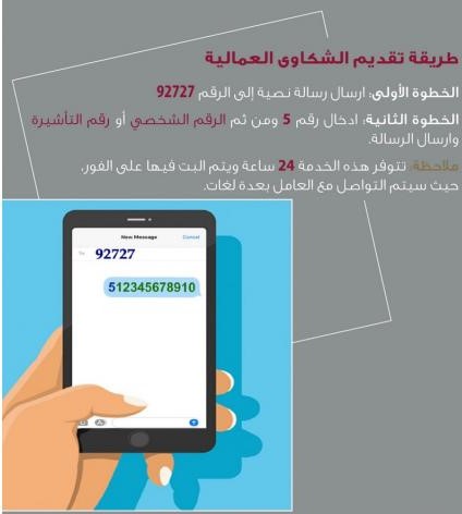 تقديم شكوى عمالية عبر بوابة حكومي في قطر