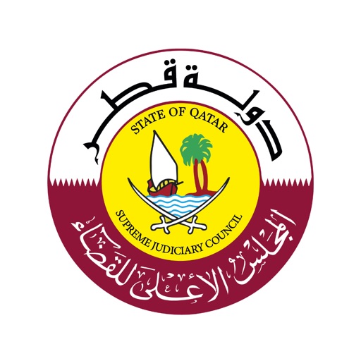 خطوات معرفة جدول الجلسات للمجلس الاعلى للقضاء في قطر