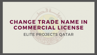 تقديم طلب تغيير الاسم التجاري عربي أو اجنبي عبر حكومي في قطر
