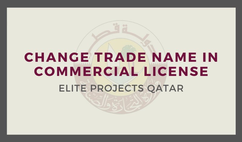 تقديم طلب تغيير الاسم التجاري عربي أو اجنبي عبر حكومي في قطر
