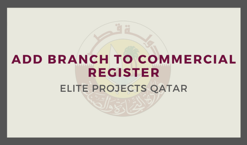 تقديم طلب اضافة فرع بالسجل التجاري عبر بوابة حكومي في قطر