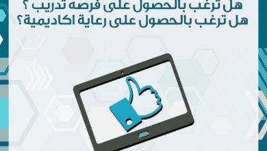 فرص التدريب والرعاية الاكاديمية في جامعة قطر عبر حكومي