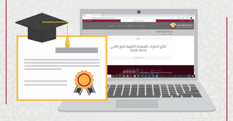 خدمة التحقق من الشهادات عبر وزارة التعليم والتعليم العالي في قطر