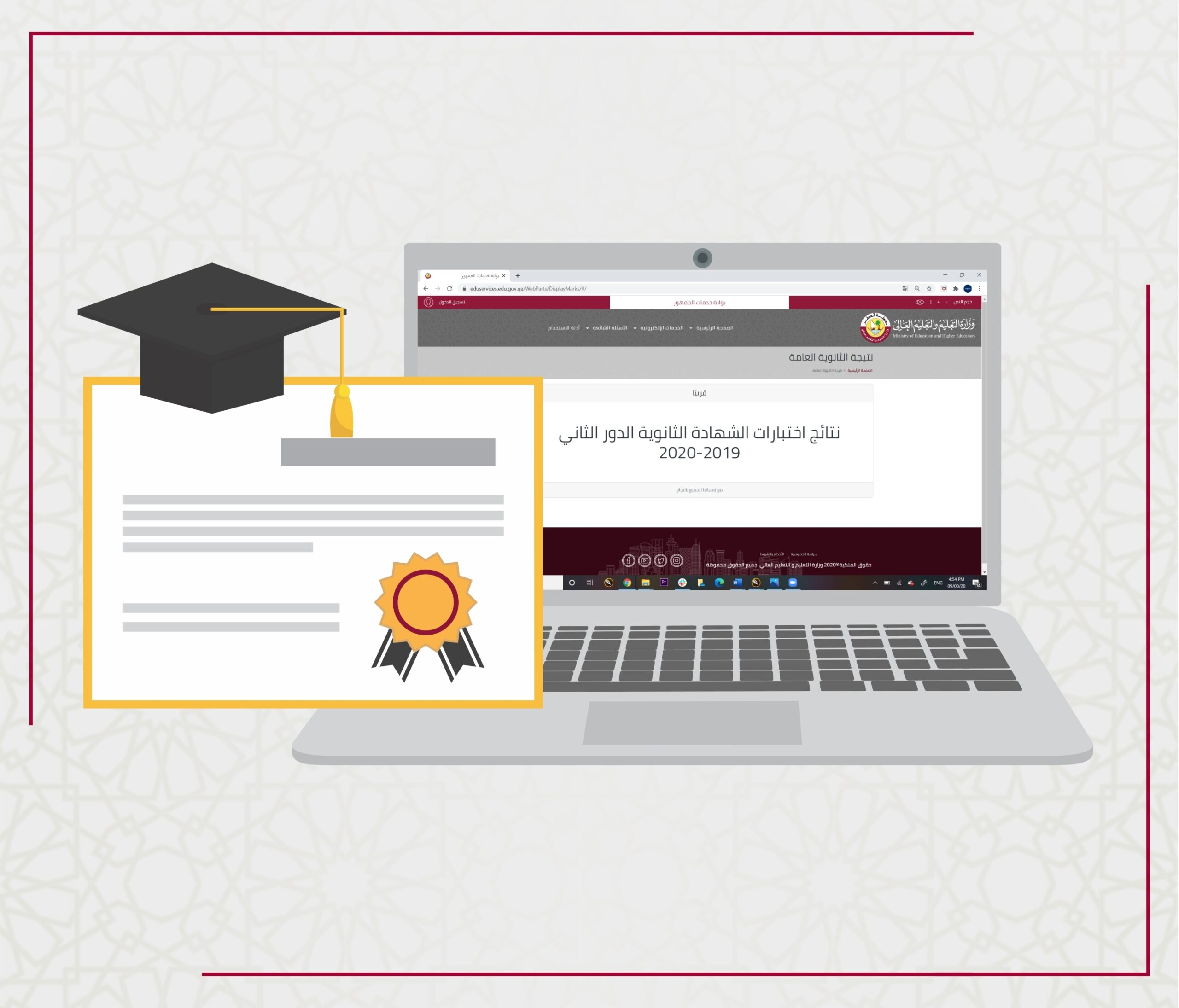 خدمة التحقق من الشهادات عبر وزارة التعليم والتعليم العالي في قطر