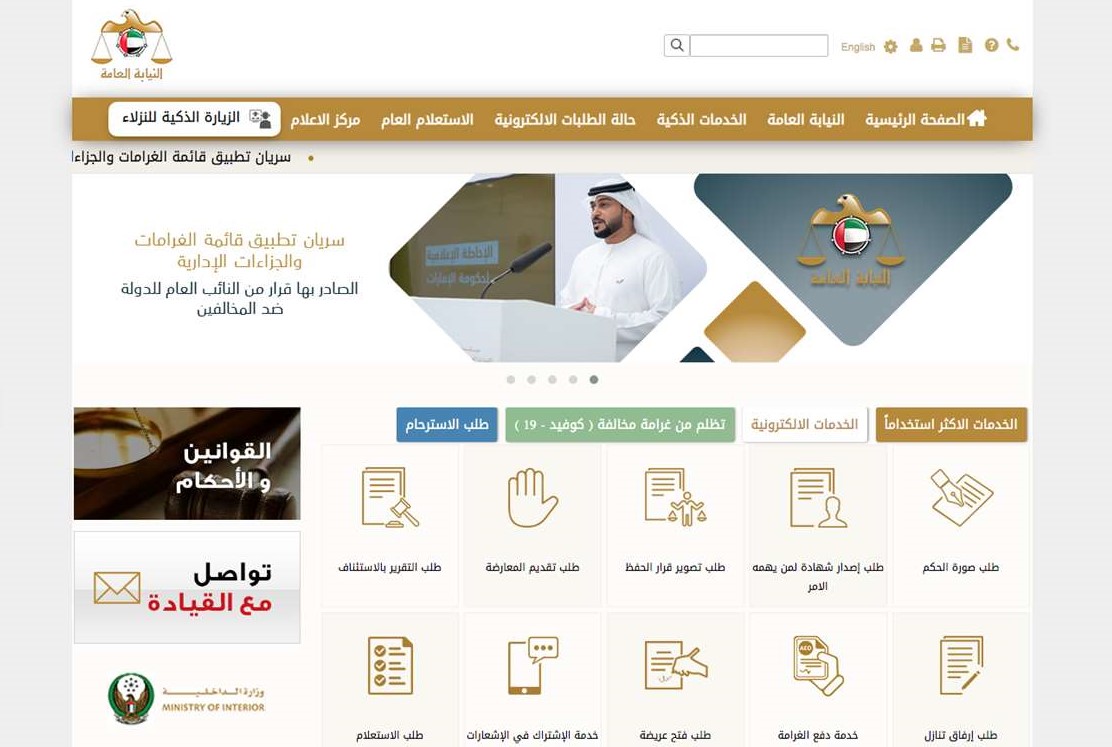 طلب رد اعتبار عبر موقع وزارة العدل في الامارات