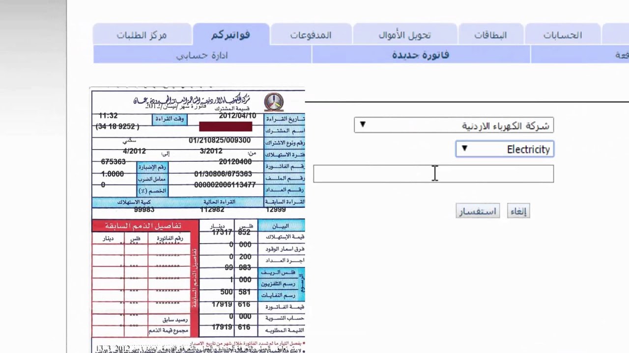 خطوات طلب عرض الفواتير السابقة لكهرماء عبر حكومي في قطر