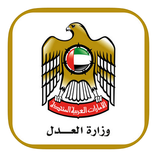 قيد امر على عريضة الامارات عبر موقع وزارة العدل