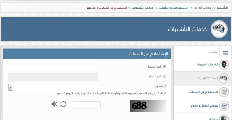 خطوات الاستعلام عن تأشيرات الكفيل وسداد رسومها في قطر