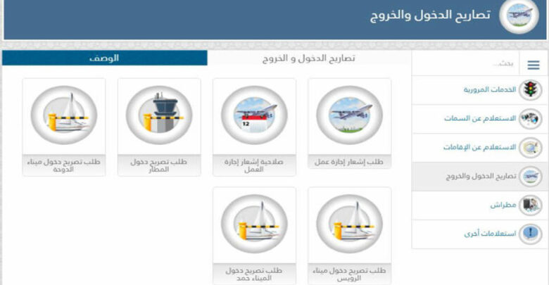 خطوات الحصول على اشعار اجازة عمل عبر بوابة حكومي في قطر
