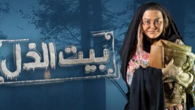 مسلسل بيت الذل الحلقة 4 الرابعة
