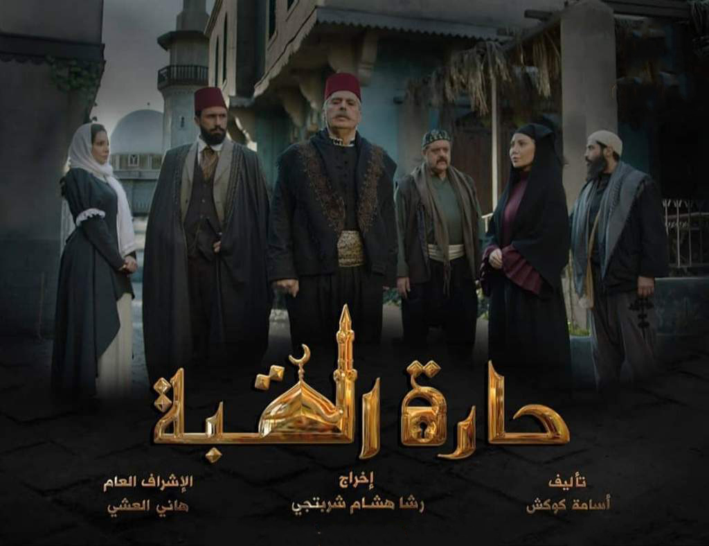 مسلسل حارة القبة الحلقة 12 الثانية عشر