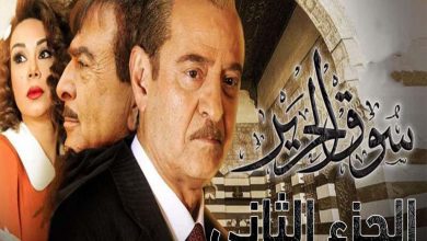 مسلسل سوق الحرير 2 الحلقة 8 الثامنة