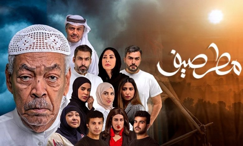 مسلسل مطر صيف الحلقة 2 الثانية