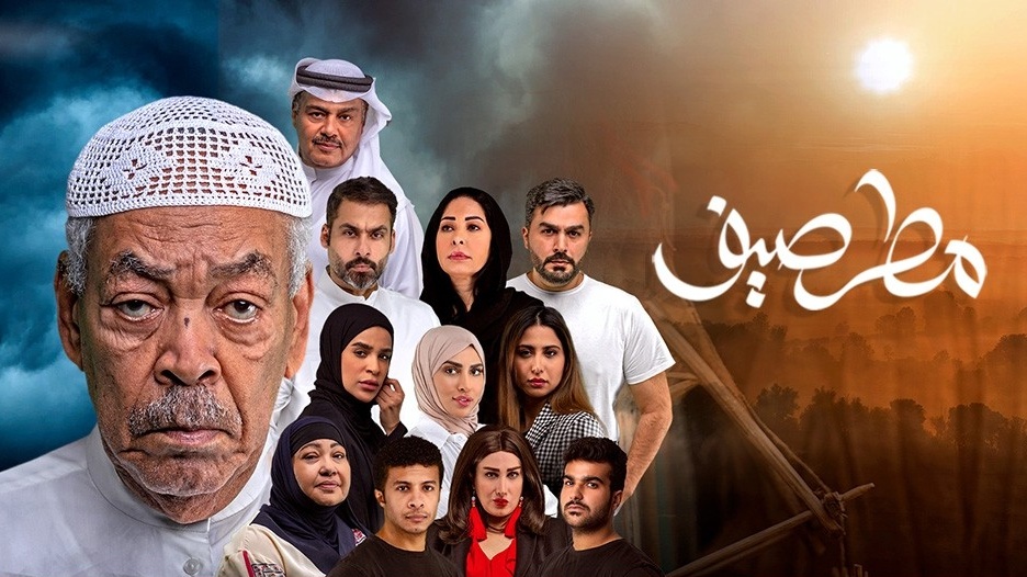مسلسل مطر صيف الحلقة 1 الاولى