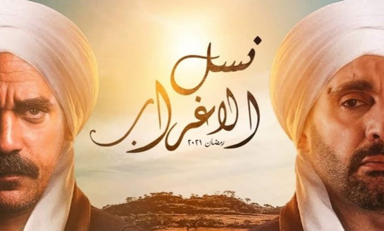 مسلسل نسل الاغراب الحلقة 2 الثانية