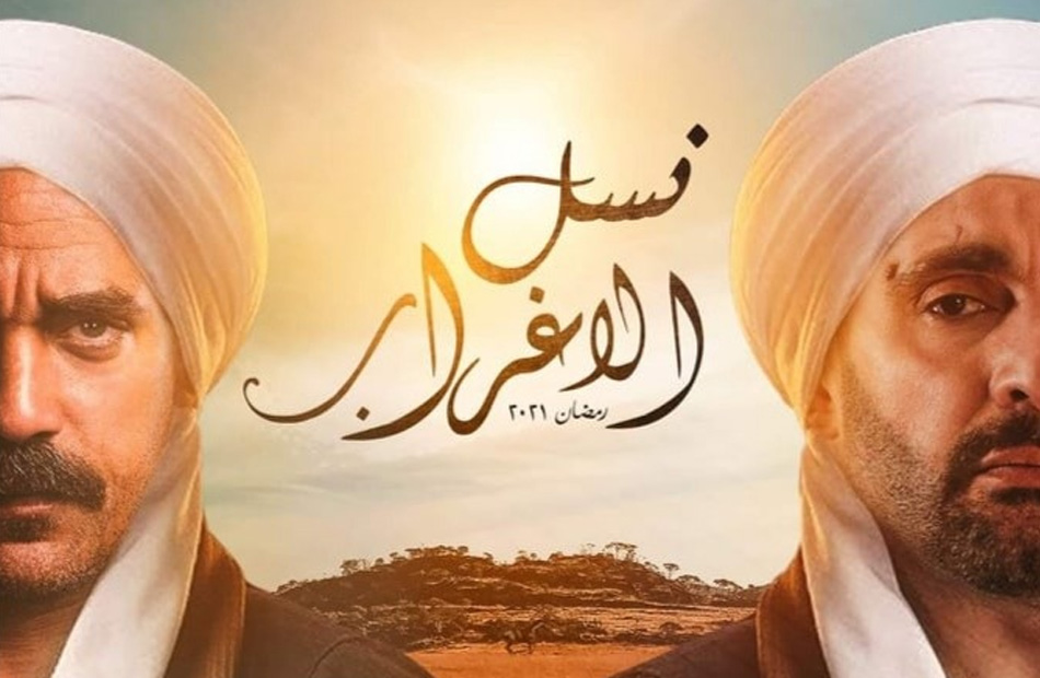 مسلسل نسل الاغراب الحلقة 14 الرابعة عشر