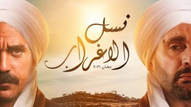 مسلسل نسل الاغراب الحلقة 6 السادسة