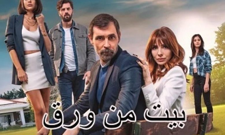 مسلسل بيت من ورق الحلقة 1 الاولى مترجمة