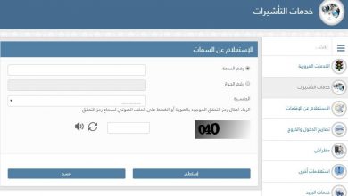 الاستعلام عن الخروجية قطر | الاستعلام عن صلاحية السفر قطر