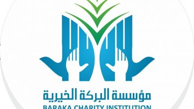 مؤسسة البركة الخيرية في دبي حجز موعد