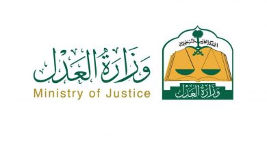 الاستعلام عن حجز موعد وزارة العدل المملكة العربية السعودية