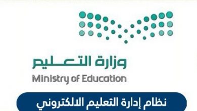 منصة ادارة التعلم الالكتروني في السعودية | نظام ادارة التعلم الالكتروني