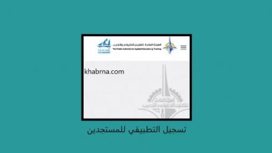 تسجيل تطبيقي دولة الكويت اون لاين
