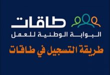 الاستعلام عن طاقات تسجيل الدخول السعودية