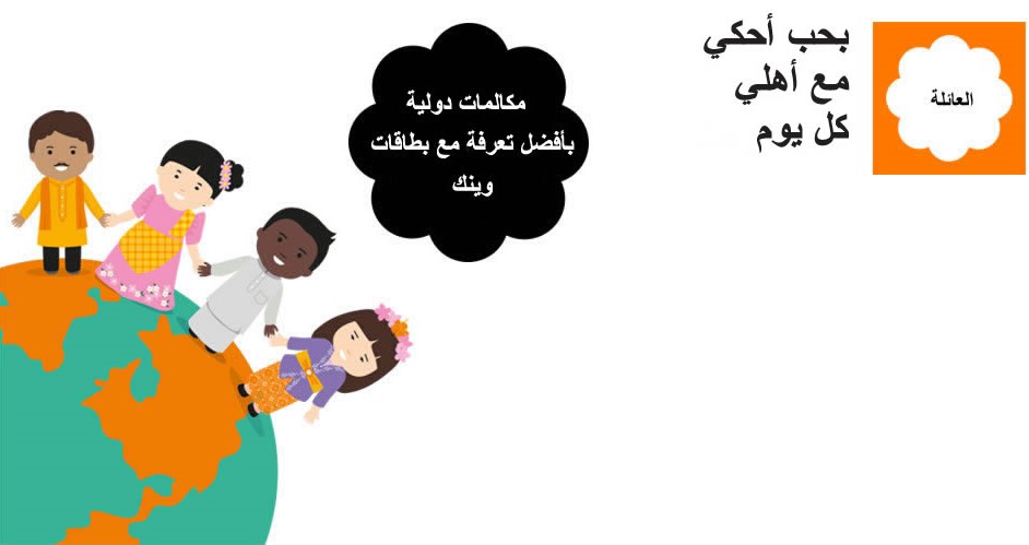 تفعيل خدمة وينك في سلطنة عمان