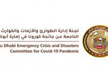 اجراءات دخول ابو ظبي