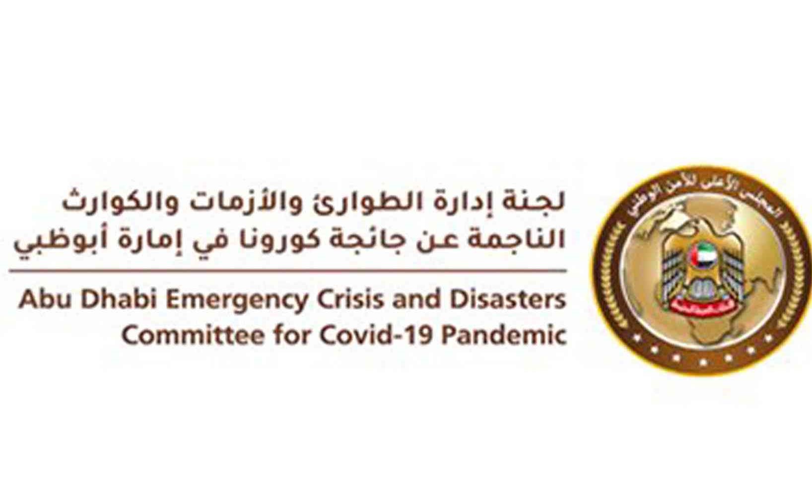 اجراءات دخول ابو ظبي