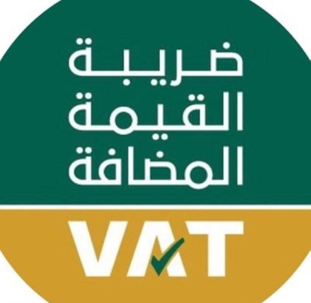 احتساب ضريبة القيمة المضافة في السعودية