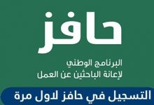 الاستعلام عن التسجيل في حافز السعودية
