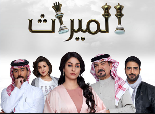 مسلسل الميراث الحلقة 344 كاملة